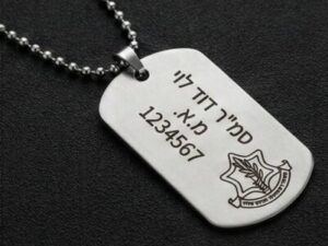 חריטה על דיסקית צבאית לחייל